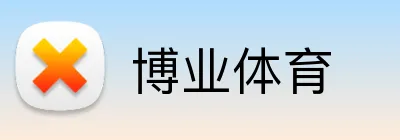 博业体育 logo